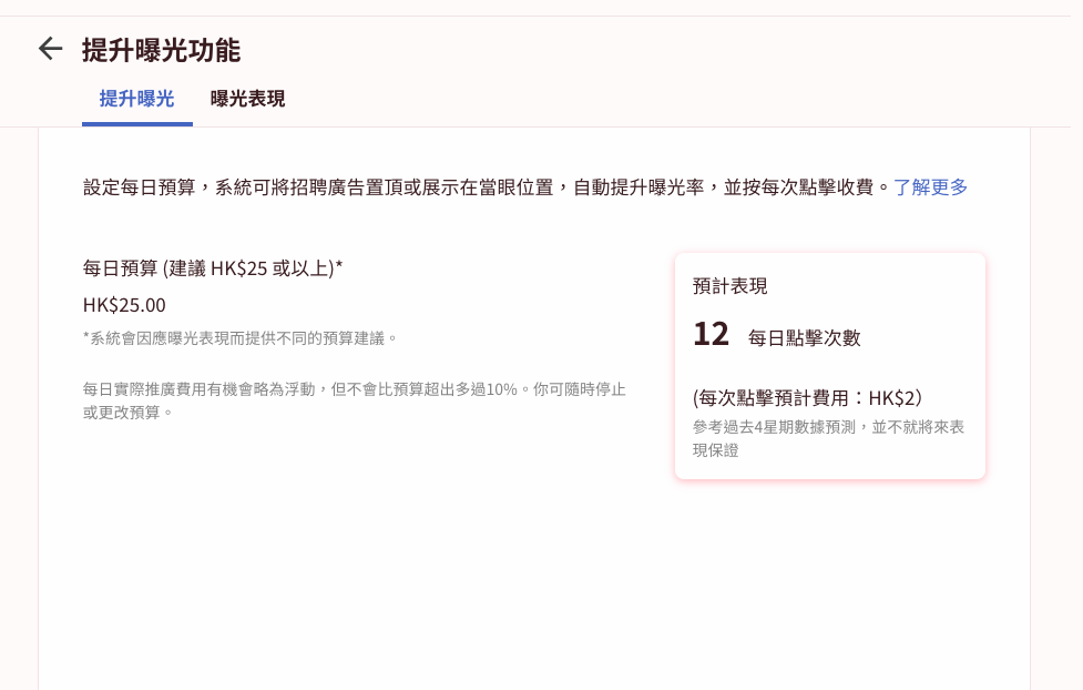 提升曝光功能表現