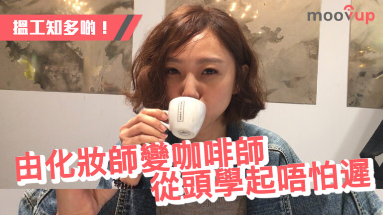 【SensoryZERO僱主專訪】咖啡的旅程工作坊