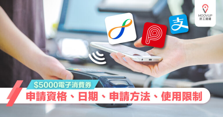 【電子消費券】申請資格、日期、方法、使用限制