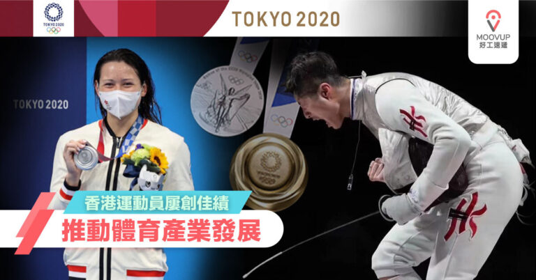 香港運動員屢創佳績 推動體育產業發展