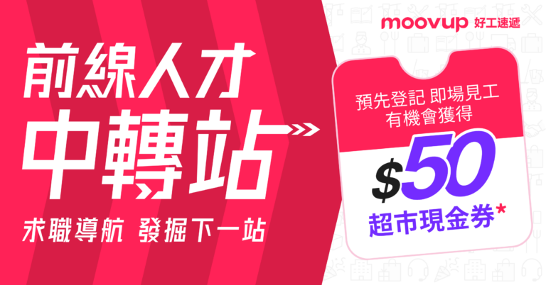 《前線人才中轉站，起動! 》- 3月22-23日（週五及週六）