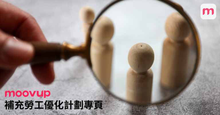 Moovup – 補充勞工優化計劃專頁簡介