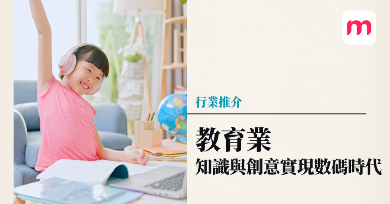 教育業 知識與創意實現數碼時代