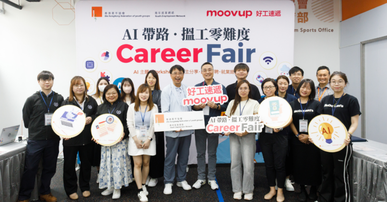 Moovup x 香港青年協會:「AI 帶路.搵工零難度」Career Fair