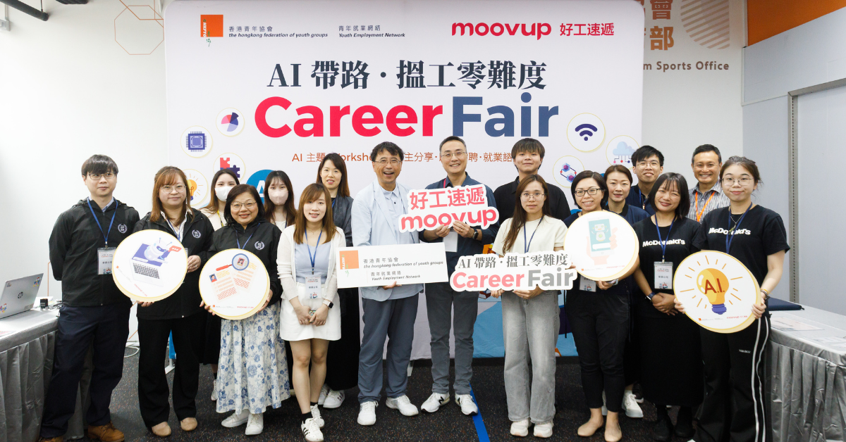 Moovup x 香港青年協會：「AI 帶路．搵工零難度」Career Fair